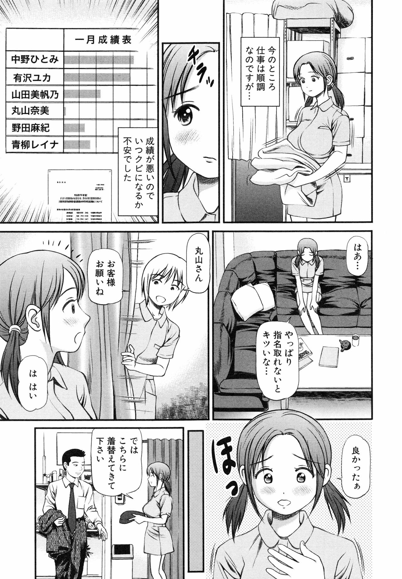 Tettei Kichiku Ryoujoku page 8 full