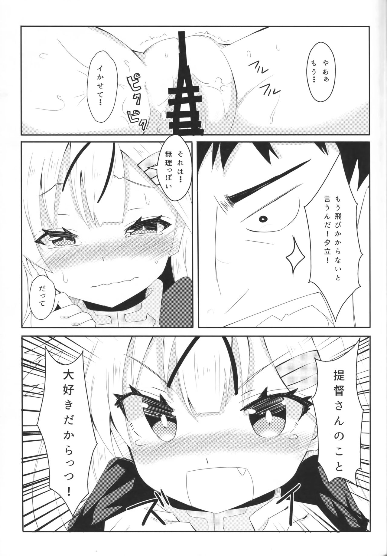 Yuudachi Skinship page 10 full