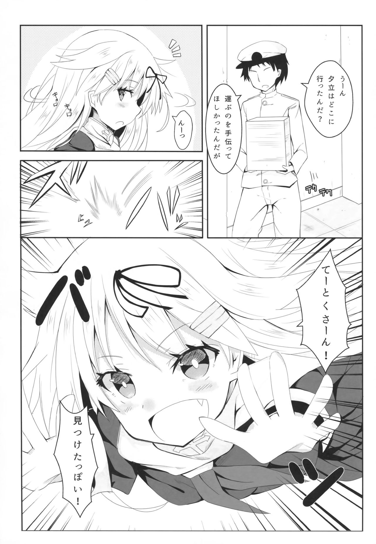 Yuudachi Skinship page 2 full