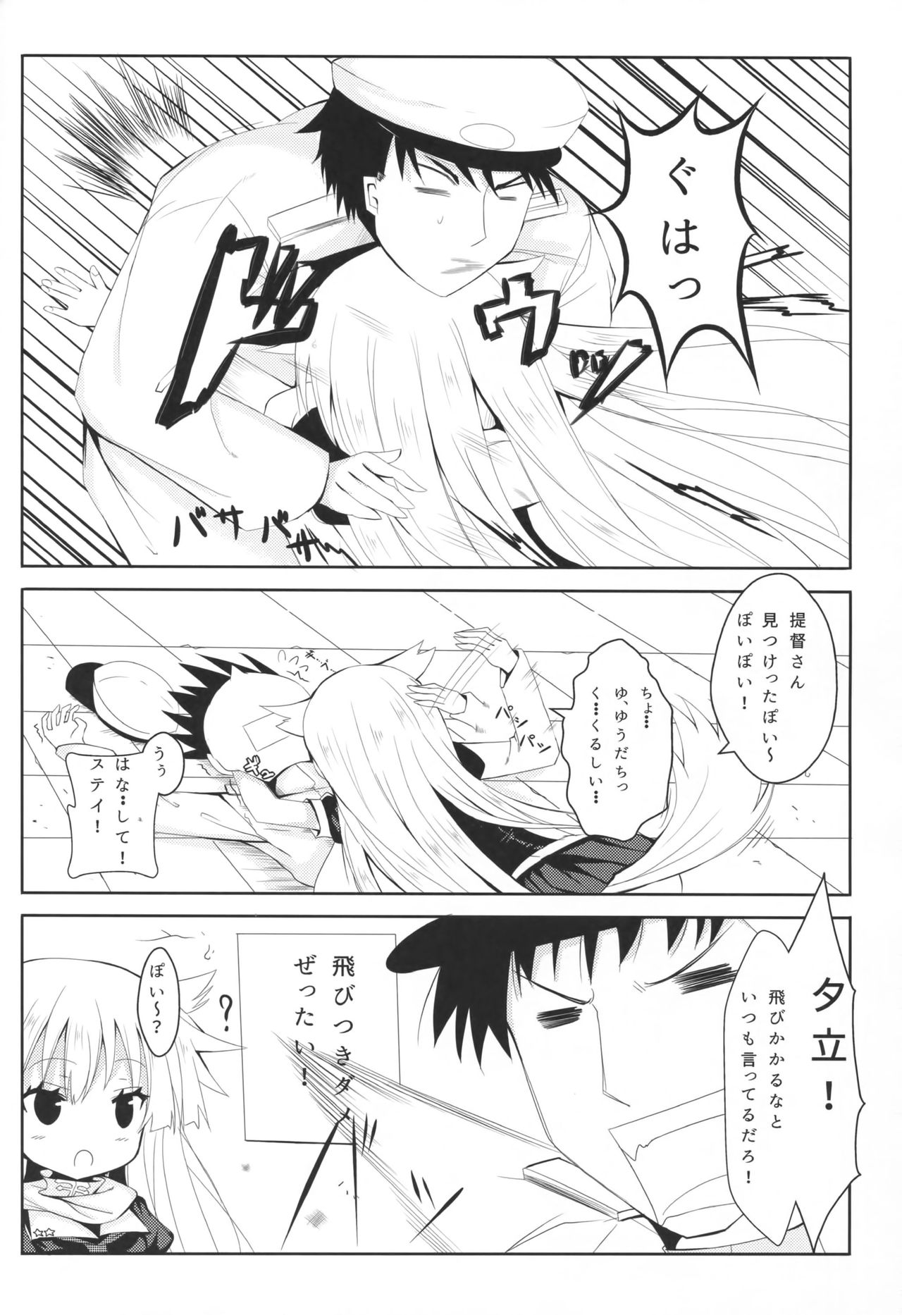 Yuudachi Skinship page 3 full