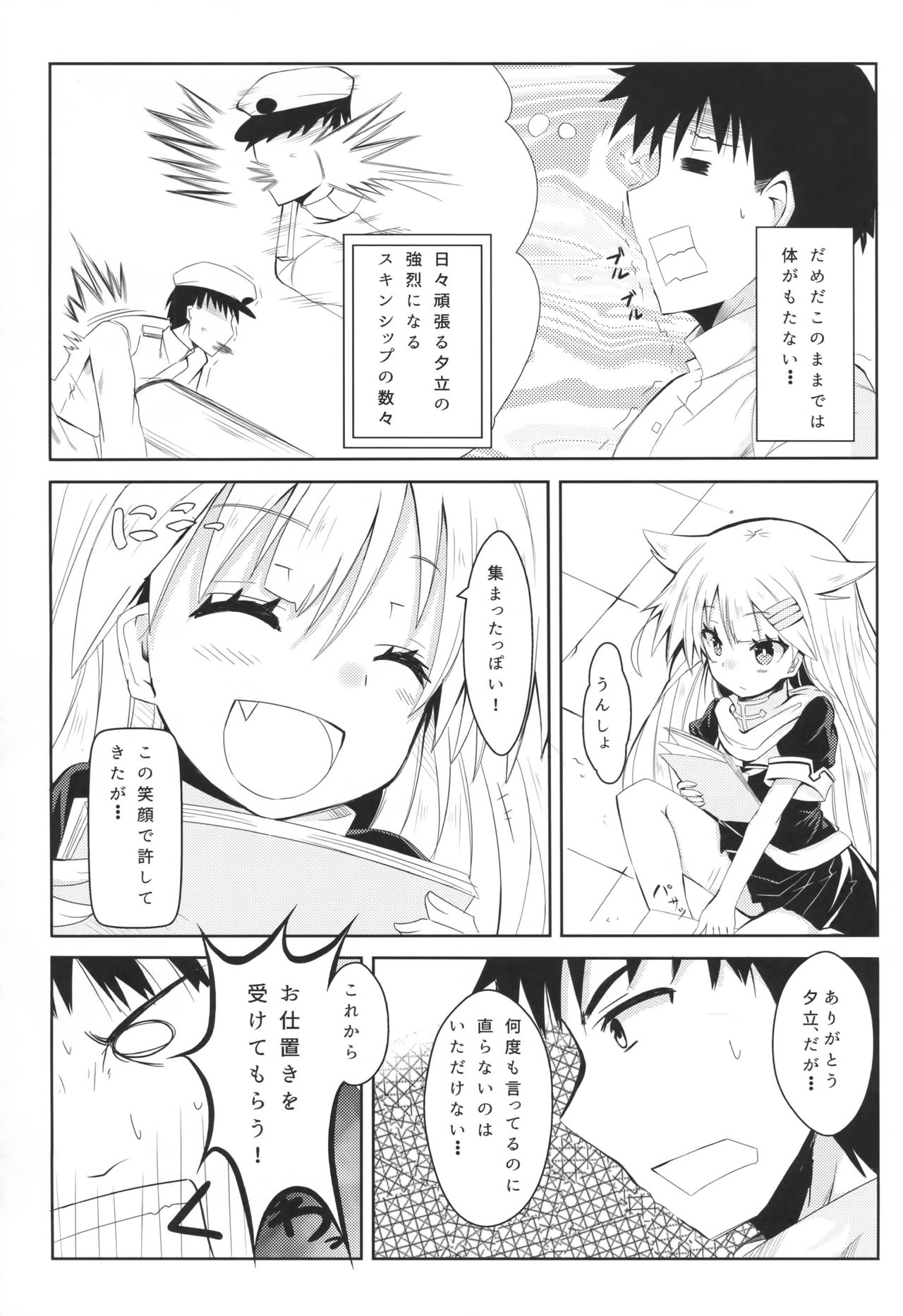 Yuudachi Skinship page 4 full
