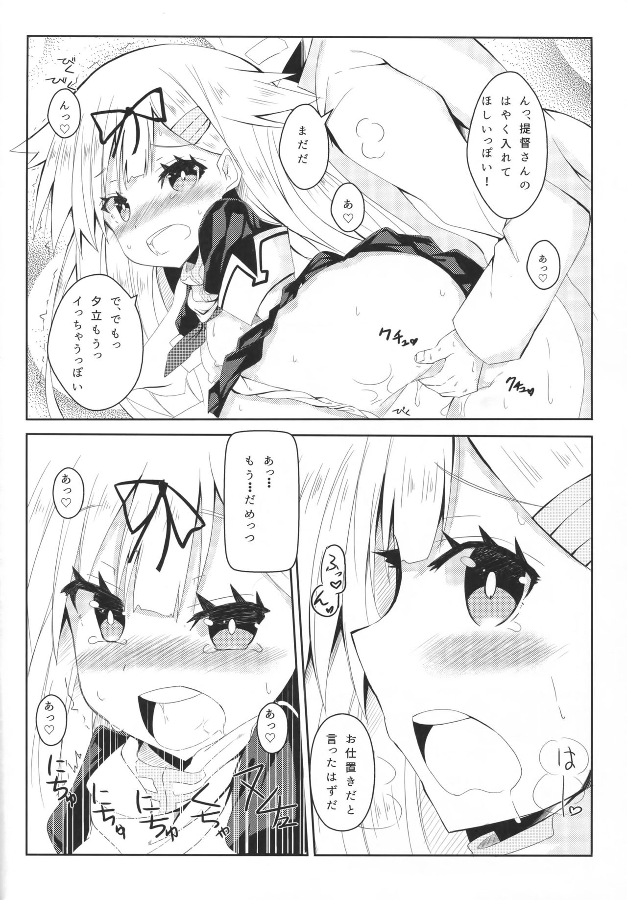 Yuudachi Skinship page 7 full