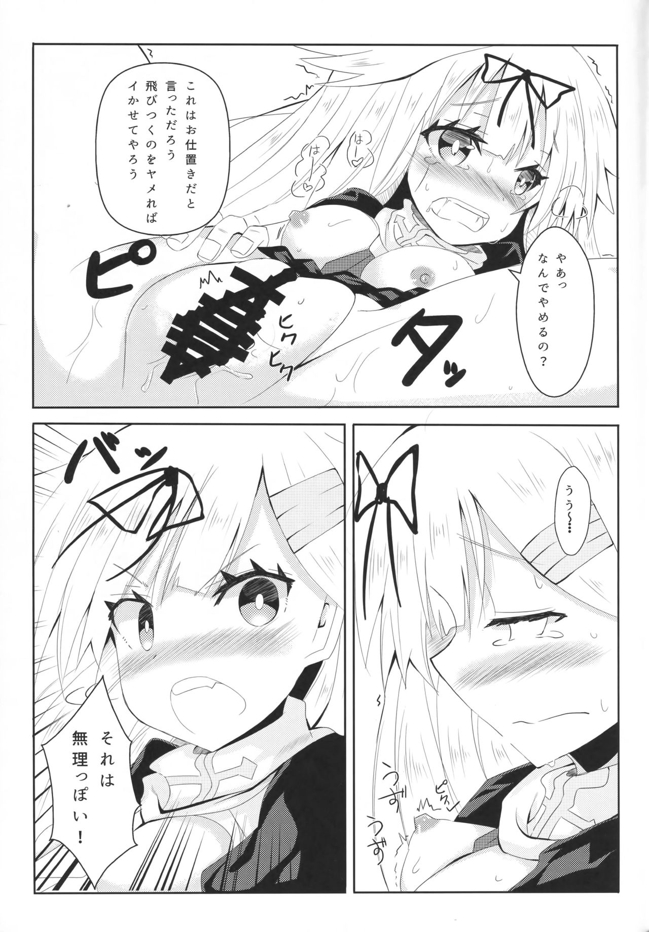 Yuudachi Skinship page 8 full