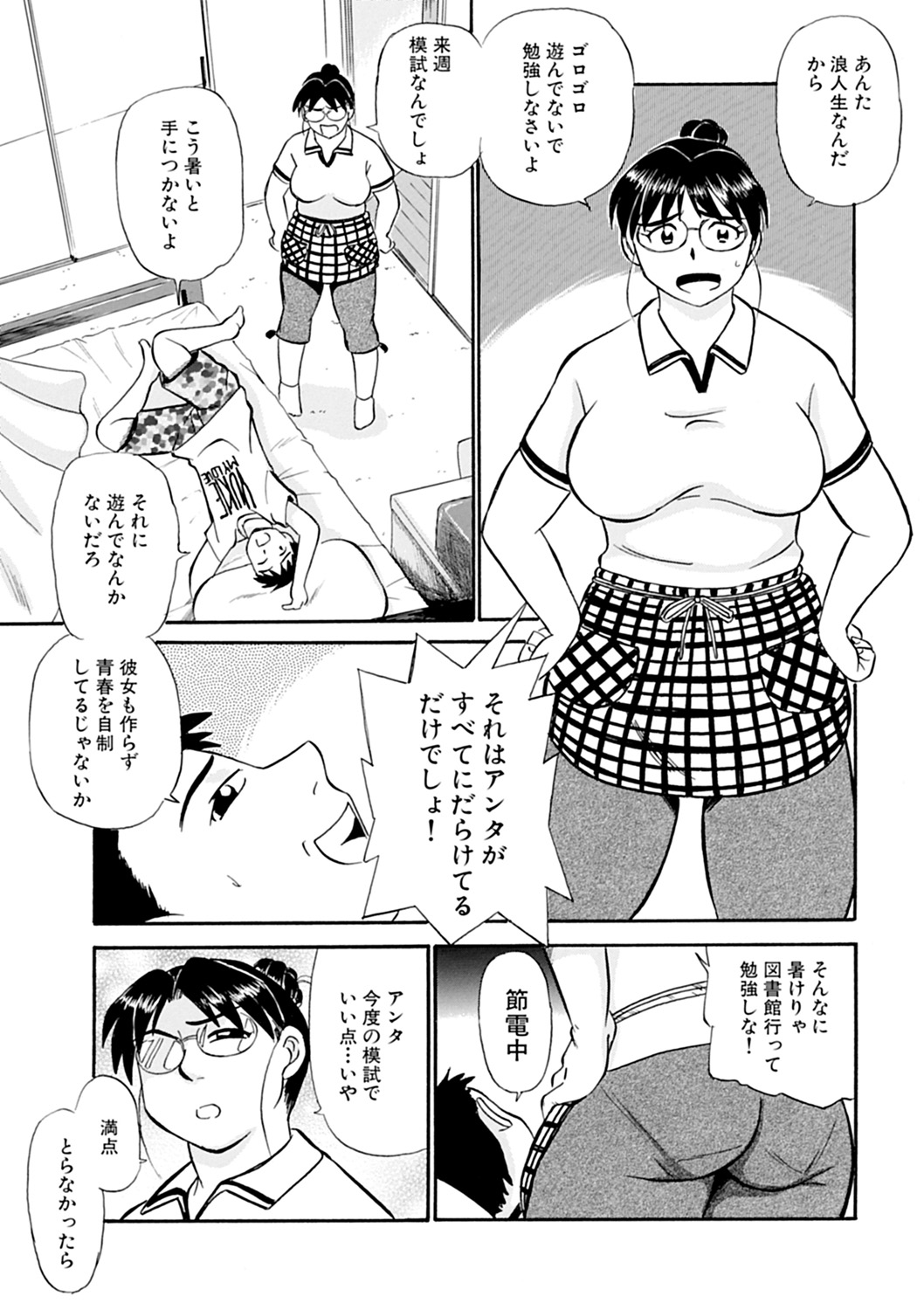 Kaa-san Asa Made Daku yo!! ~Sachie Series Soushuuhen~ page 5 full