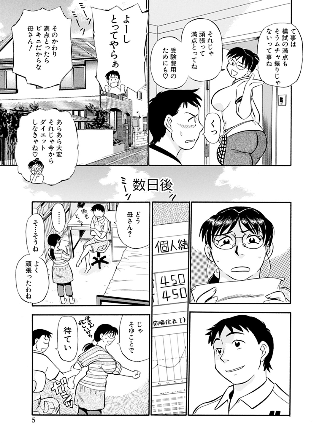 Kaa-san Asa Made Daku yo!! ~Sachie Series Soushuuhen~ page 7 full