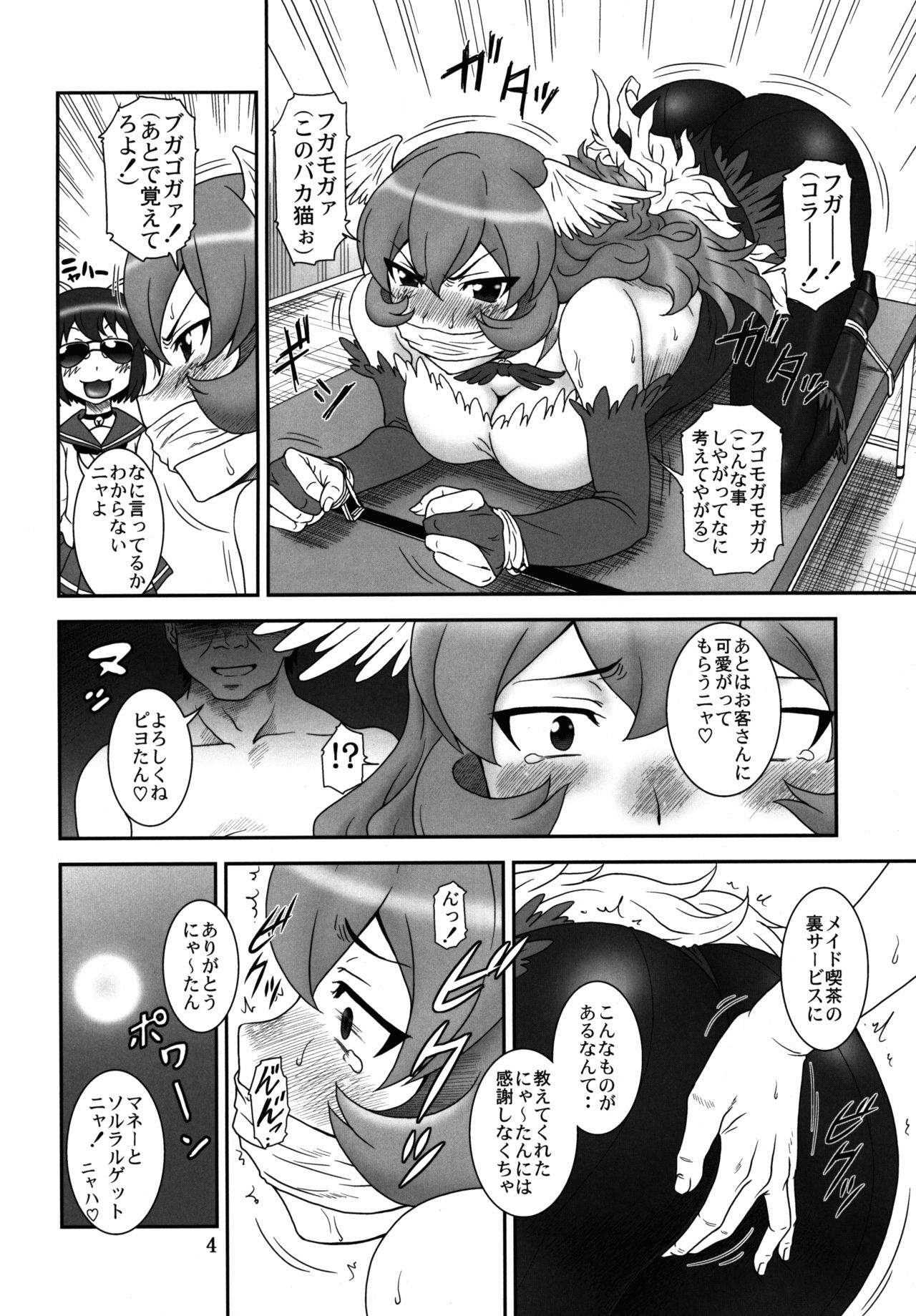 Gyokusai Kakugo na Toppatsu Bon! ~Tora Matsuri 2015~ page 4 full
