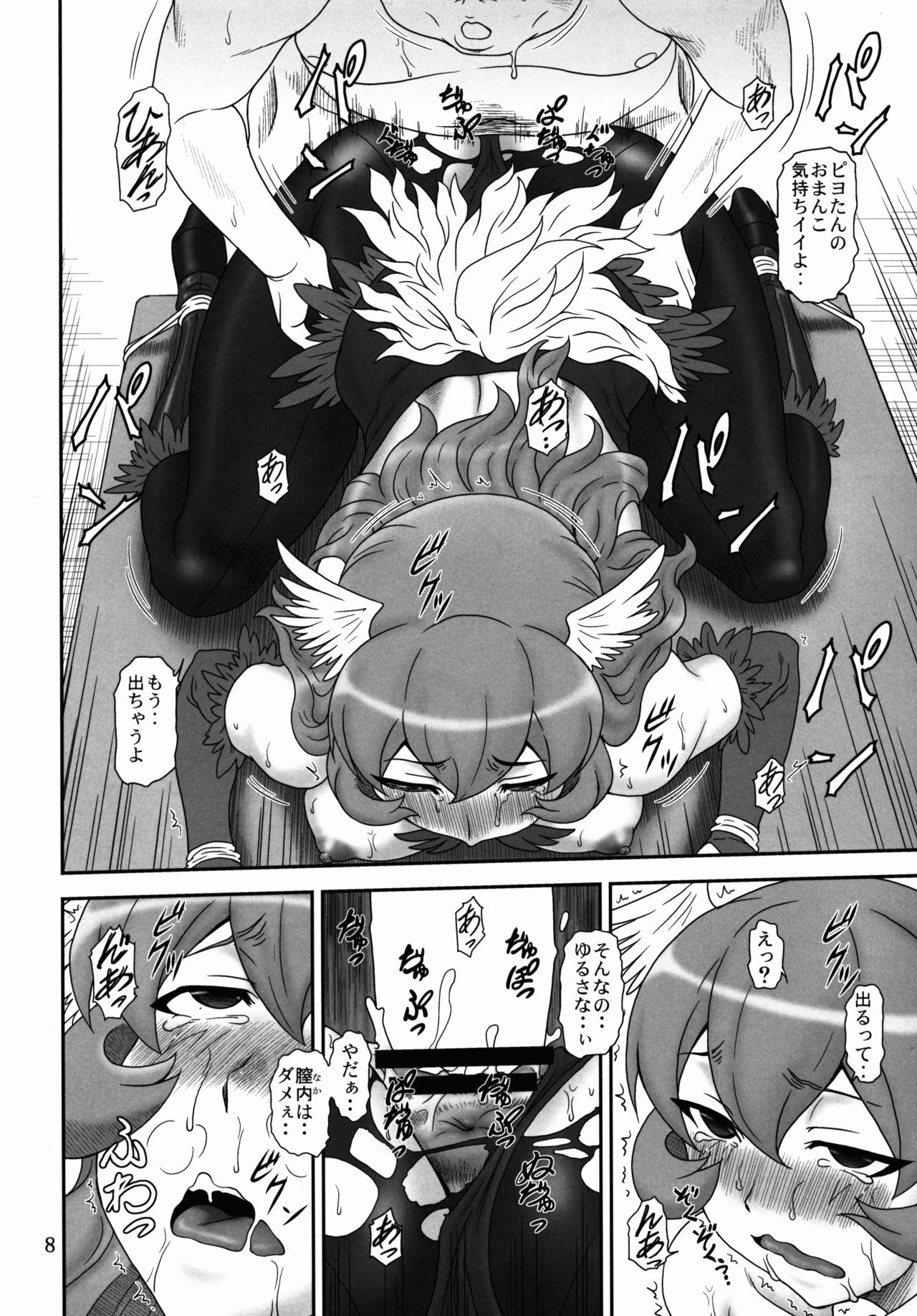 Gyokusai Kakugo na Toppatsu Bon! ~Tora Matsuri 2015~ page 8 full