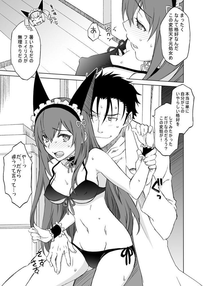 Makise Kurisu Maid Bikini de Namahame Sex Chitsunai Shasei page 3 full