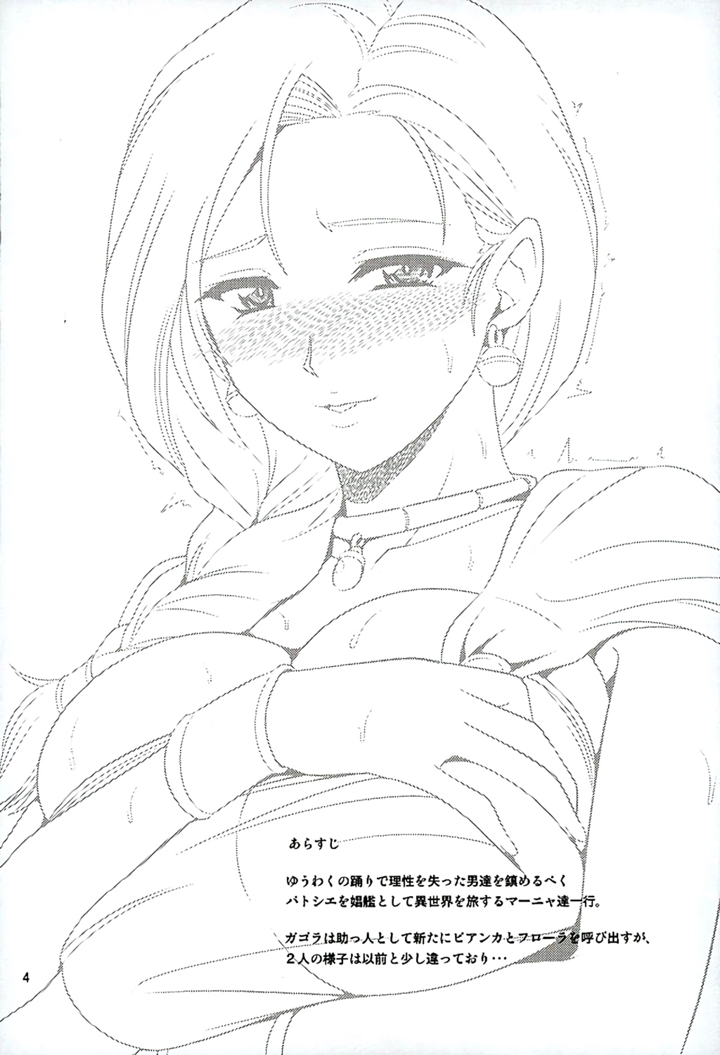 Koukyuu Hitozuma Shoukan Batoshie - MILF QUEEN Brothel Airship Batoshie page 3 full