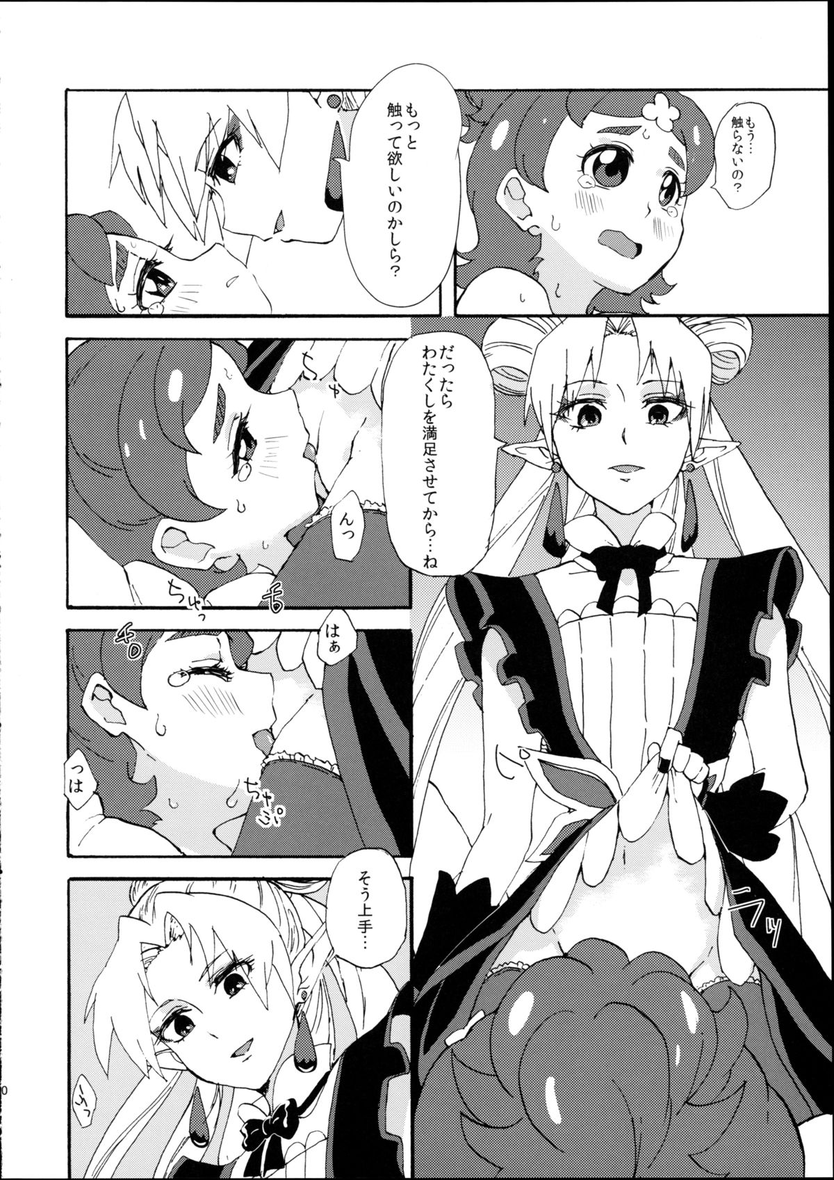 Princess no Shitsukekata page 10 full