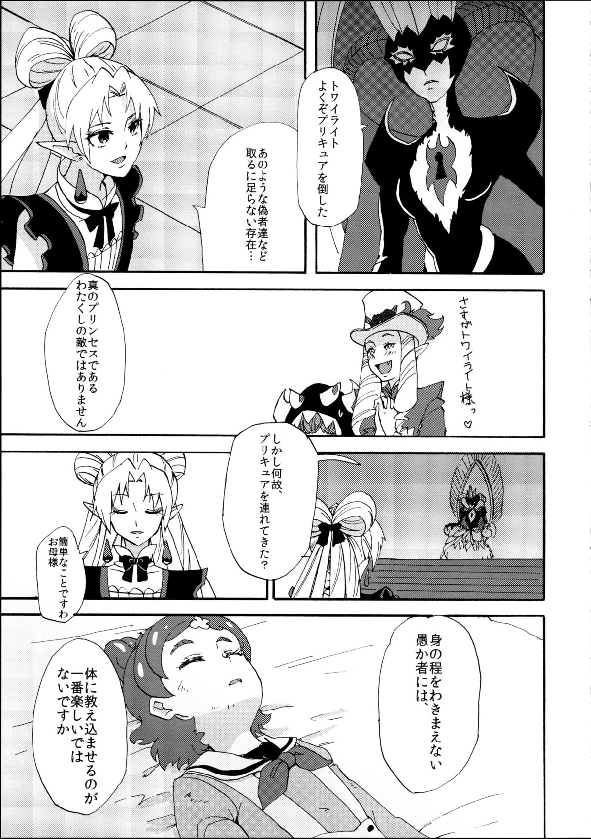 Princess no Shitsukekata page 5 full
