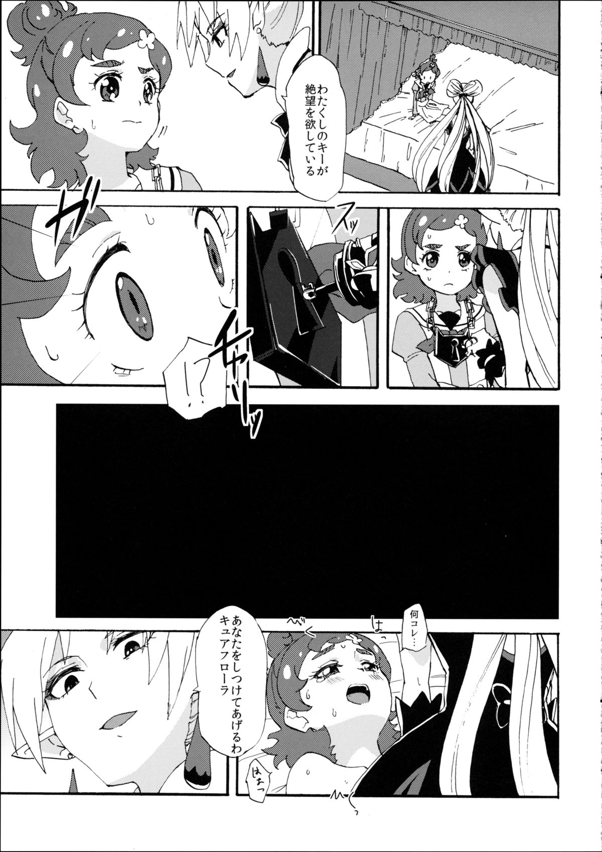 Princess no Shitsukekata page 7 full