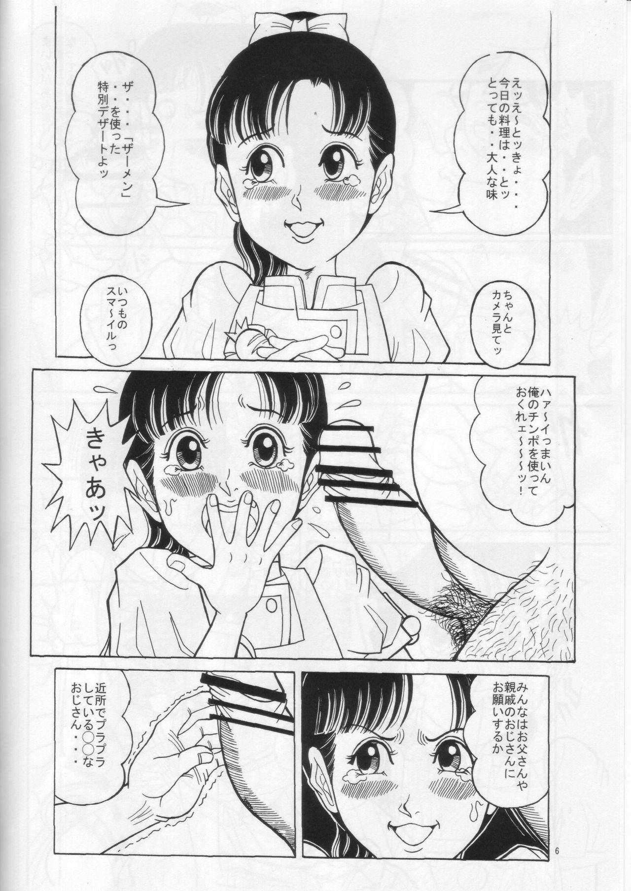 ♪Guchamaze Kataomoi page 5 full