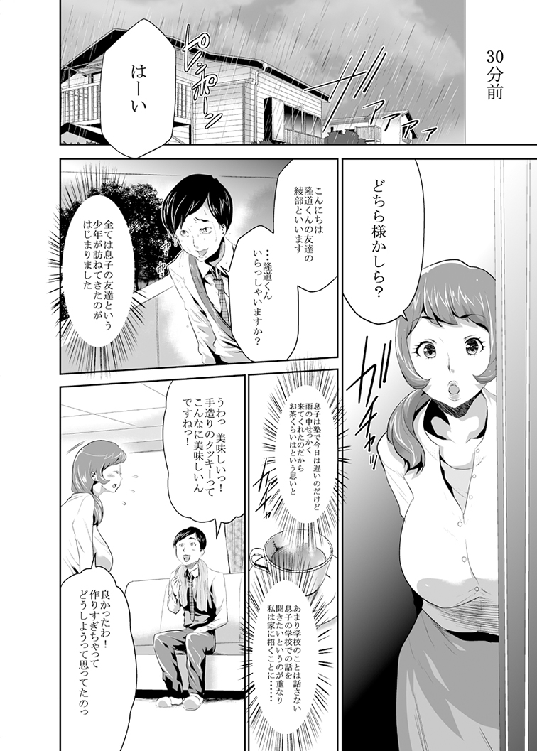 Mama wa Saimin Chuudoku! page 3 full