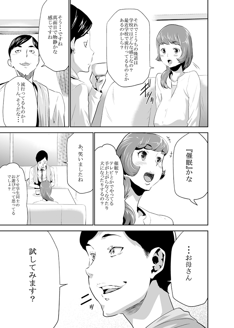 Mama wa Saimin Chuudoku! page 4 full