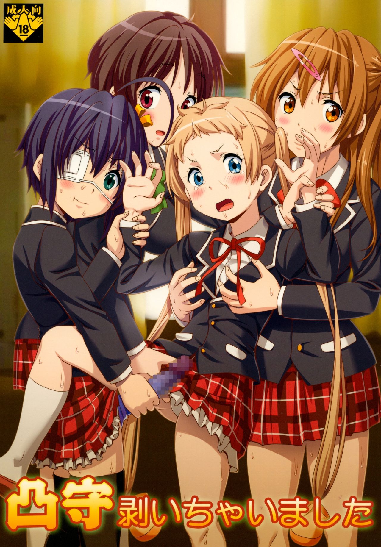 Dekomori Muichaimashita page 1 full