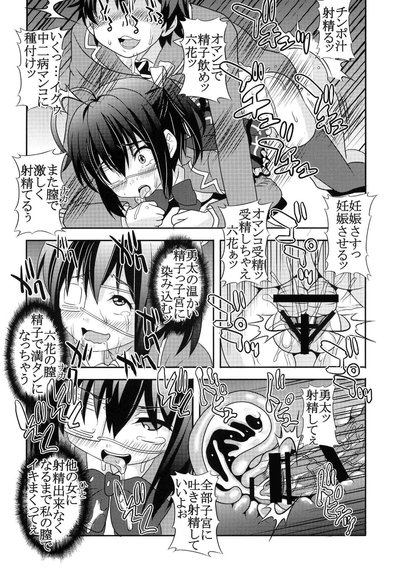 Dekomori Muichaimashita page 10 full