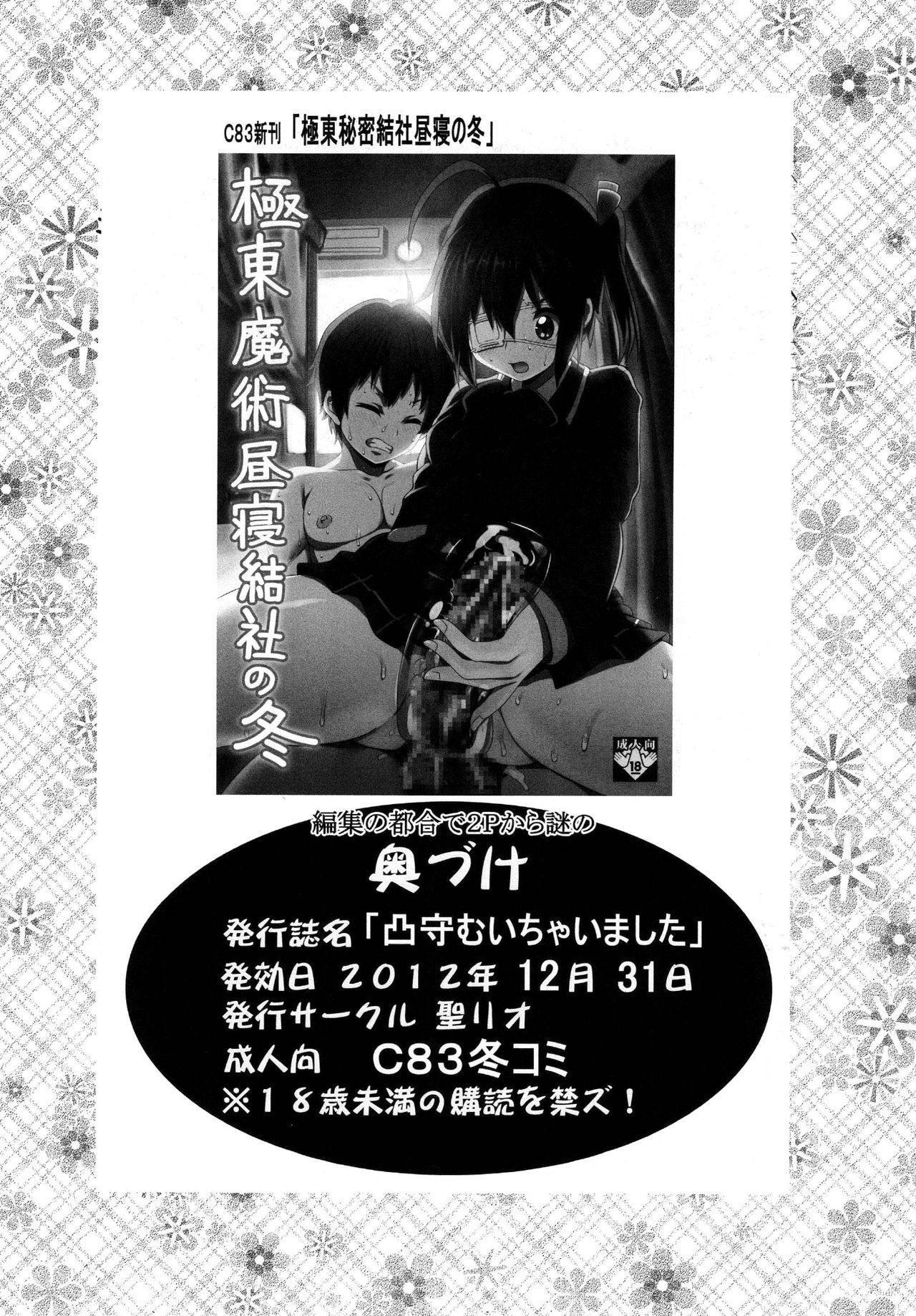 Dekomori Muichaimashita page 4 full