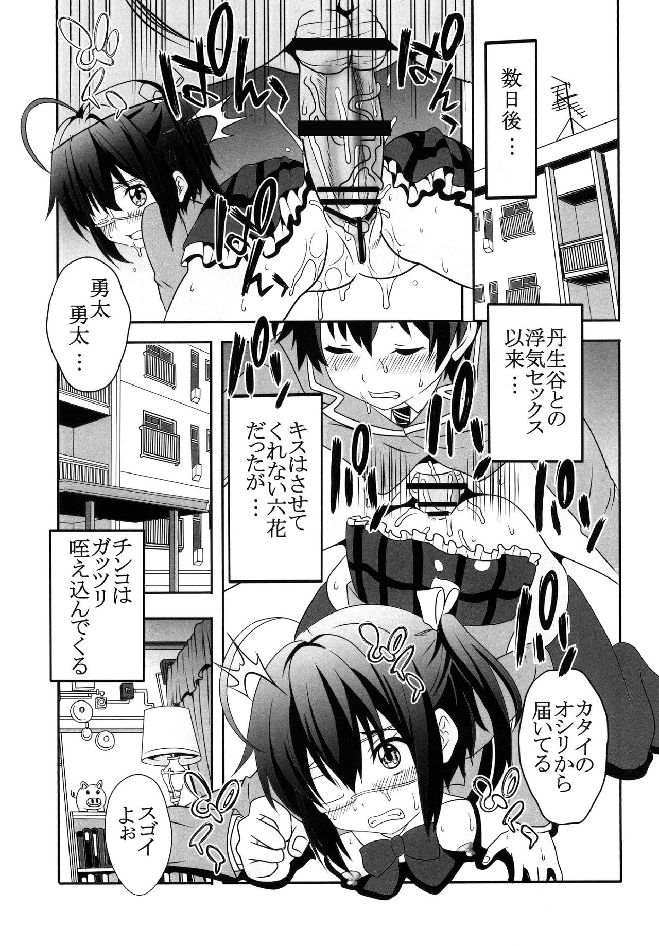 Dekomori Muichaimashita page 5 full