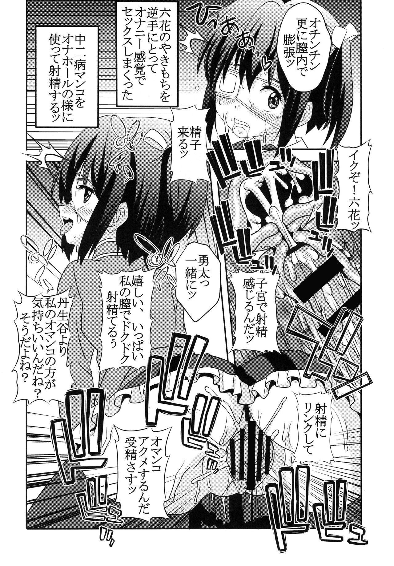 Dekomori Muichaimashita page 8 full