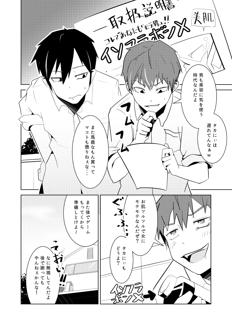 Nyotai na Ore to Osananajimi page 2 full