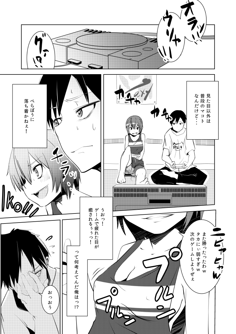 Nyotai na Ore to Osananajimi page 6 full