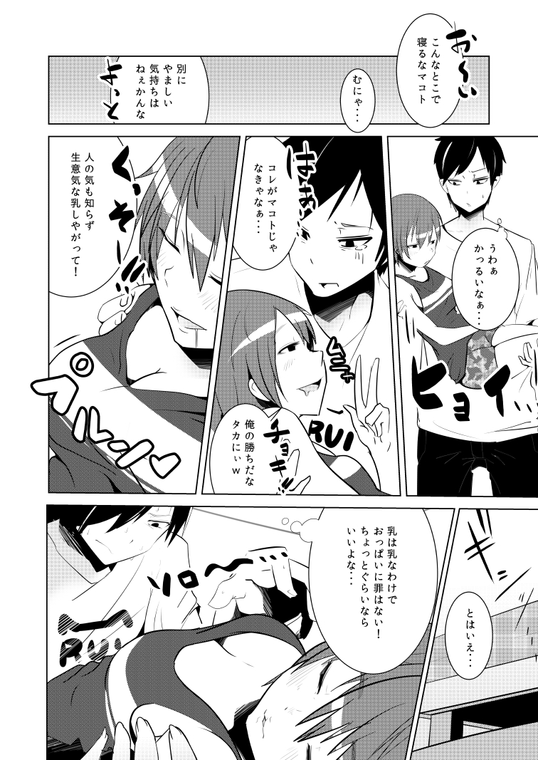 Nyotai na Ore to Osananajimi page 8 full