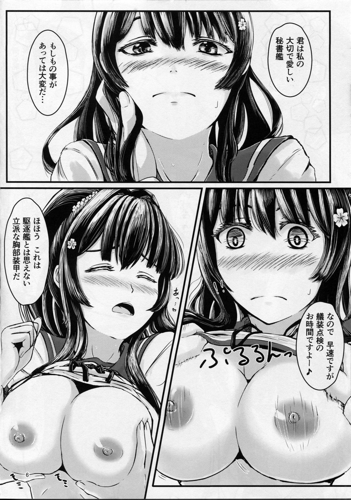 Kuchikukan Yamato Batsubyou Shimasu! page 5 full