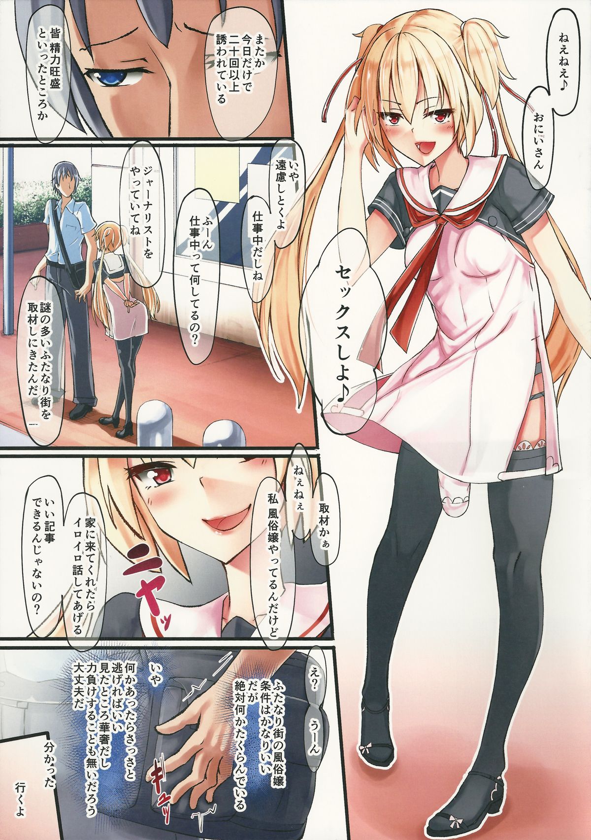 Futanari Fuuzokujou Mei-chan no Kyuujitsu page 3 full