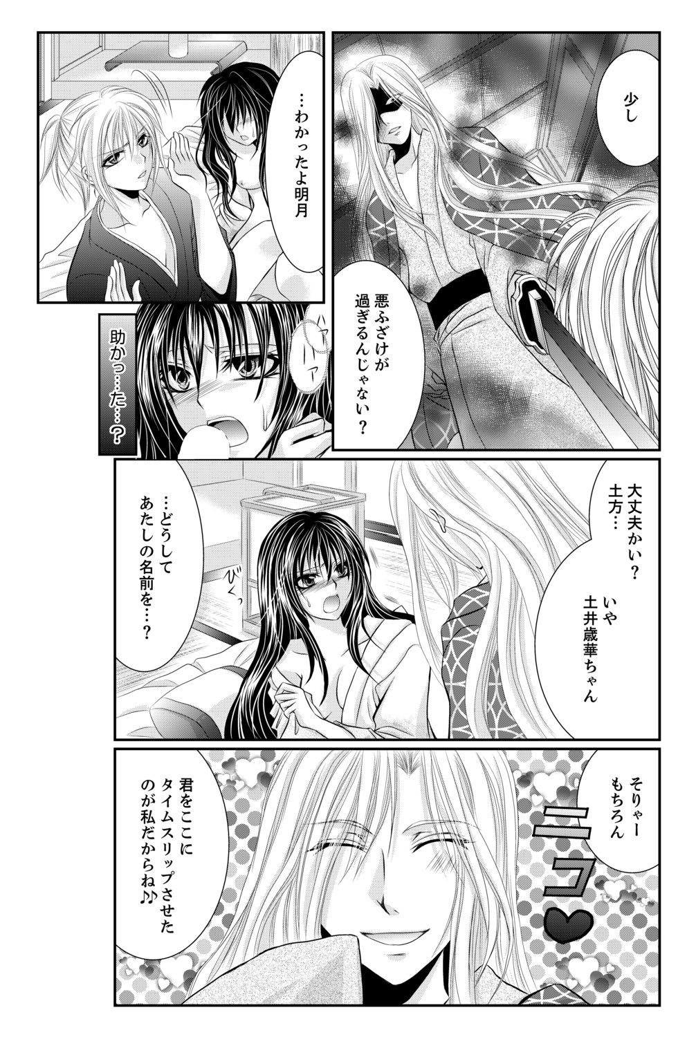 Momoiro Bakumatsu Zecchou Midareuchi ~Shinsengumi Kourin~ page 10 full