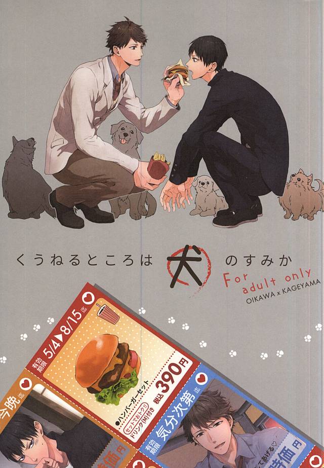 Kuu Neru Tokoro wa Inu no Sumika page 1 full