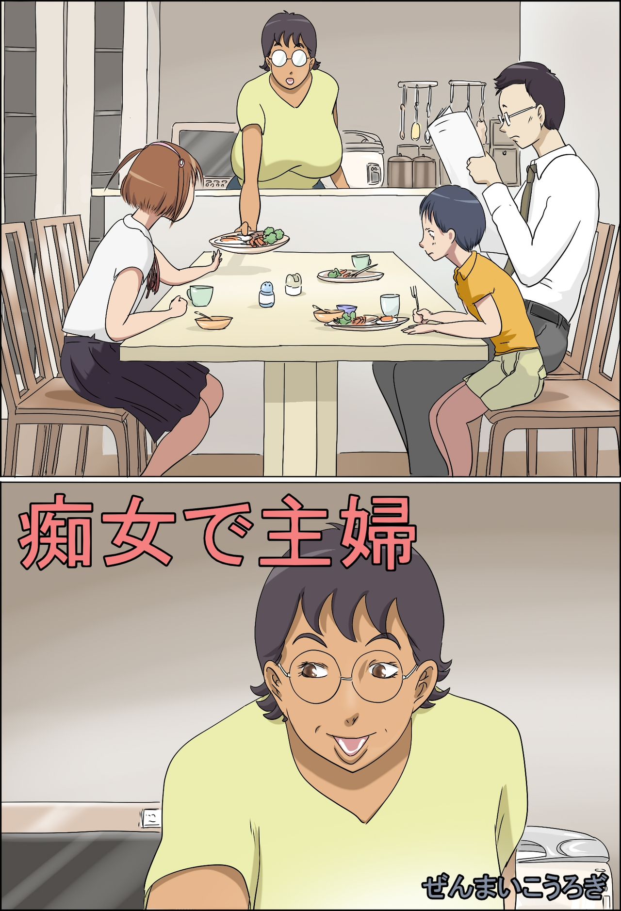 Chijo de Shufu page 1 full