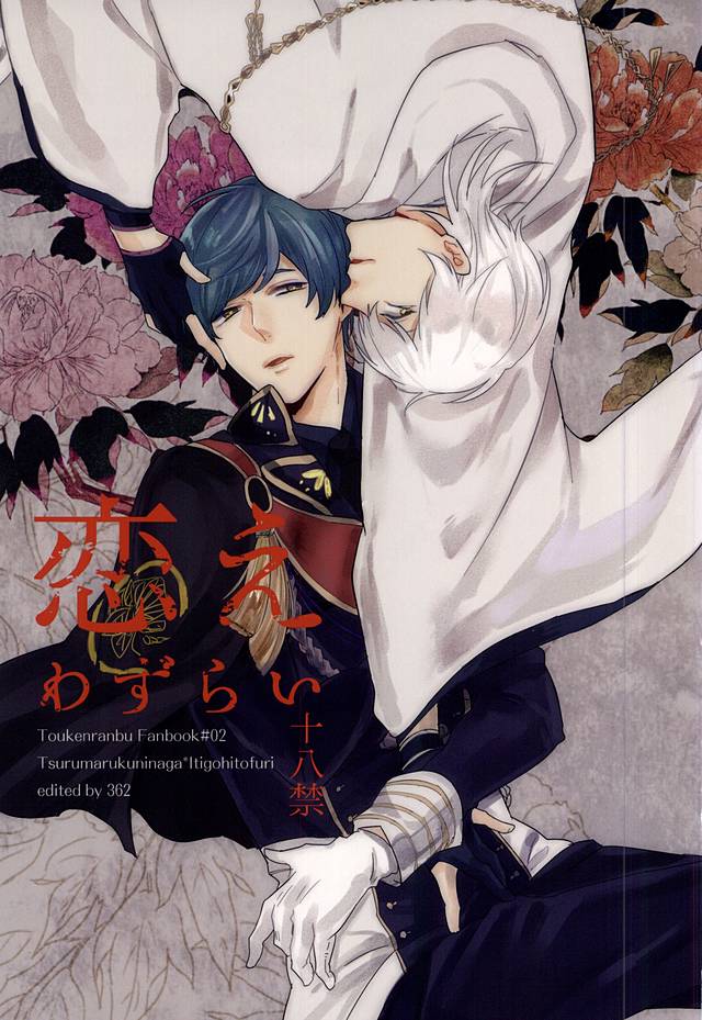 Koe Wazurai page 1 full