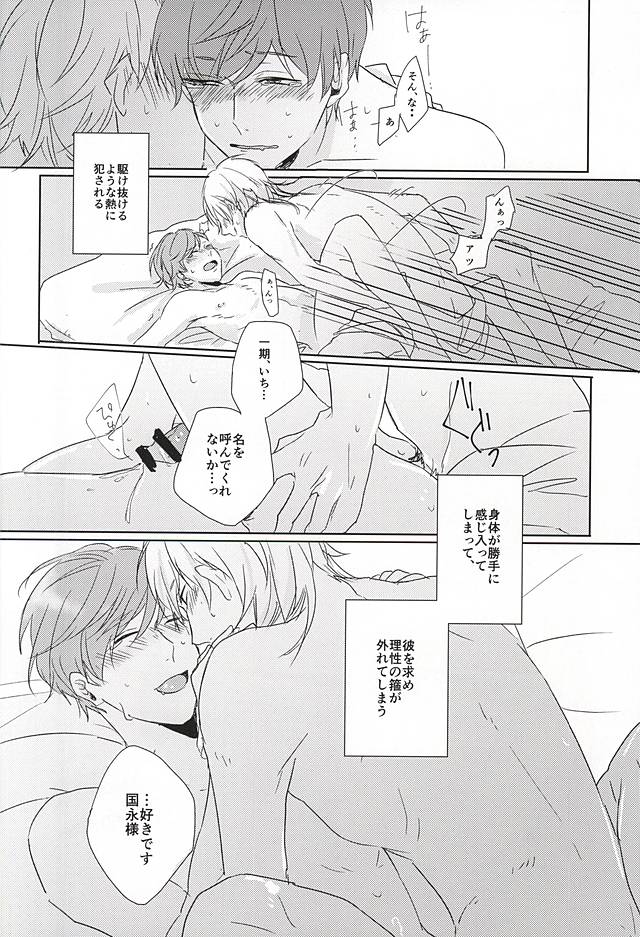 Koe Wazurai page 8 full