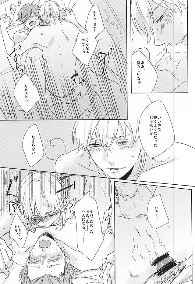 Koe Wazurai page 9 full