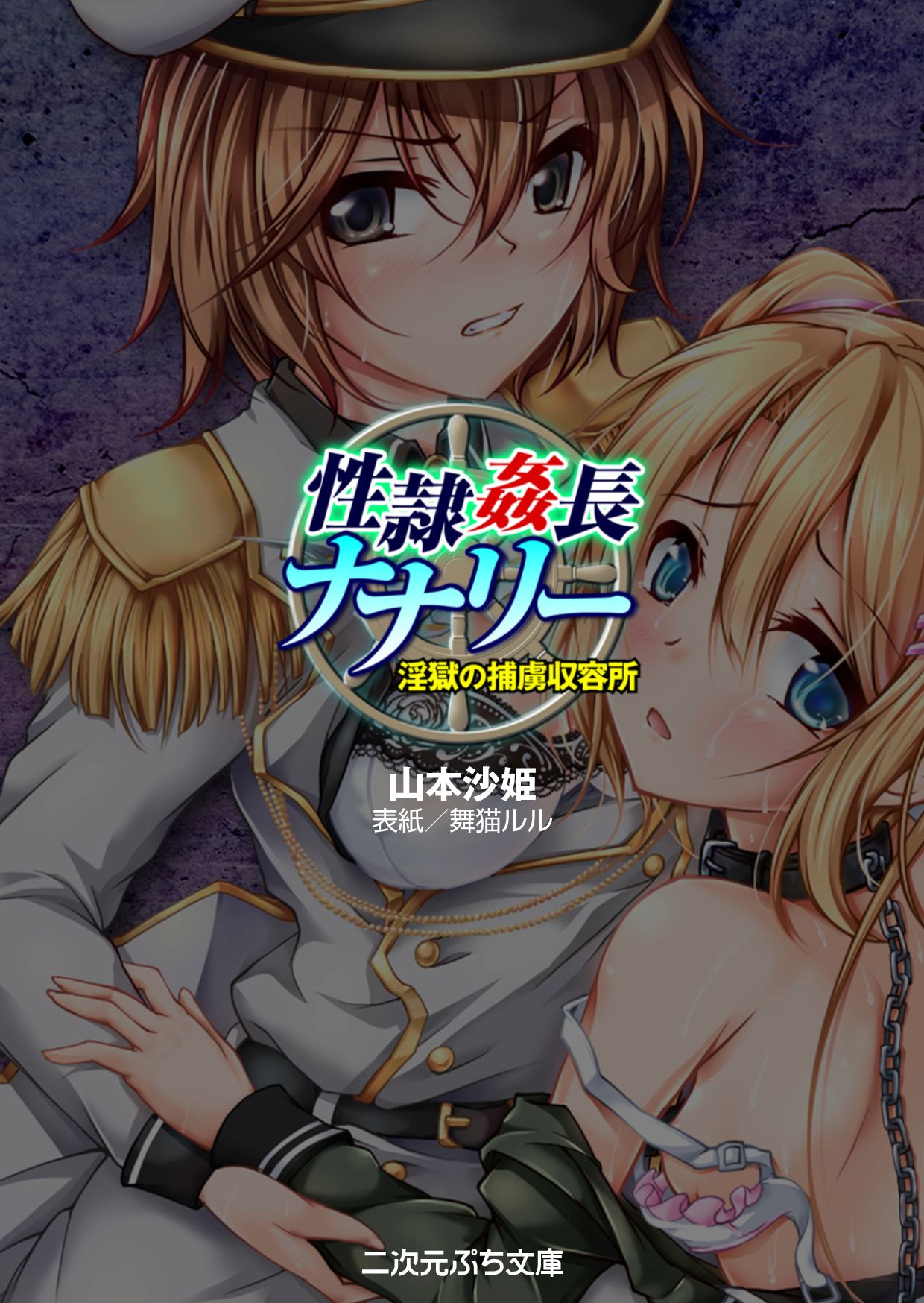 Seirei Kanchou Nanaly - Ingoku no Horyo Shuuyoujo page 3 full