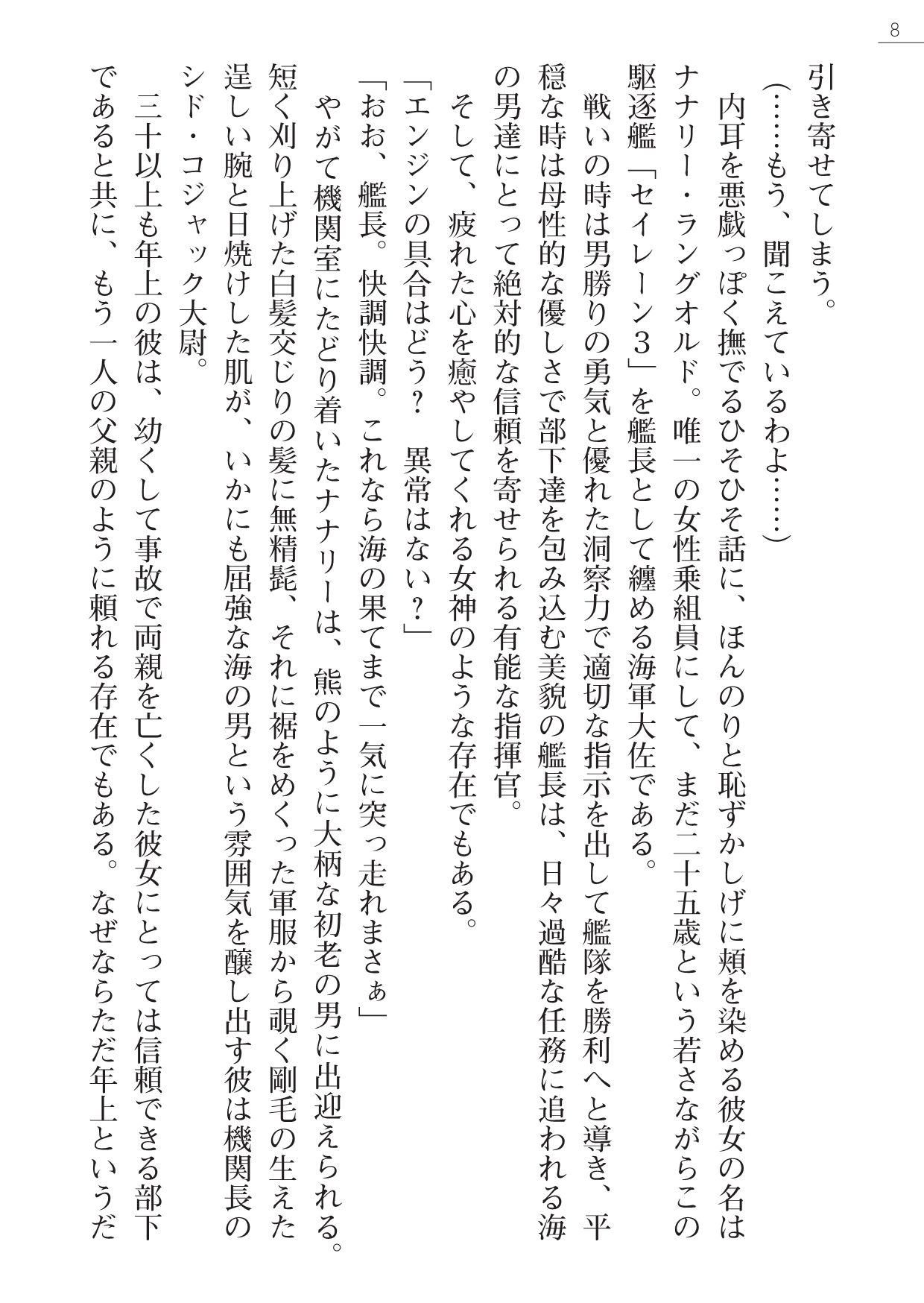 Seirei Kanchou Nanaly - Ingoku no Horyo Shuuyoujo page 8 full