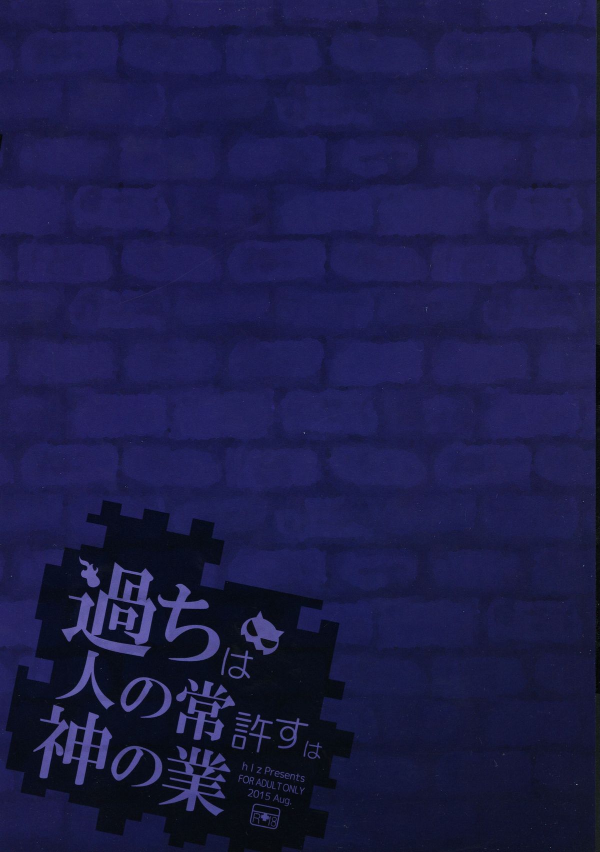 Ayamachi wa Hito no Tsune Yurusu wa Kami no Gou page 2 full