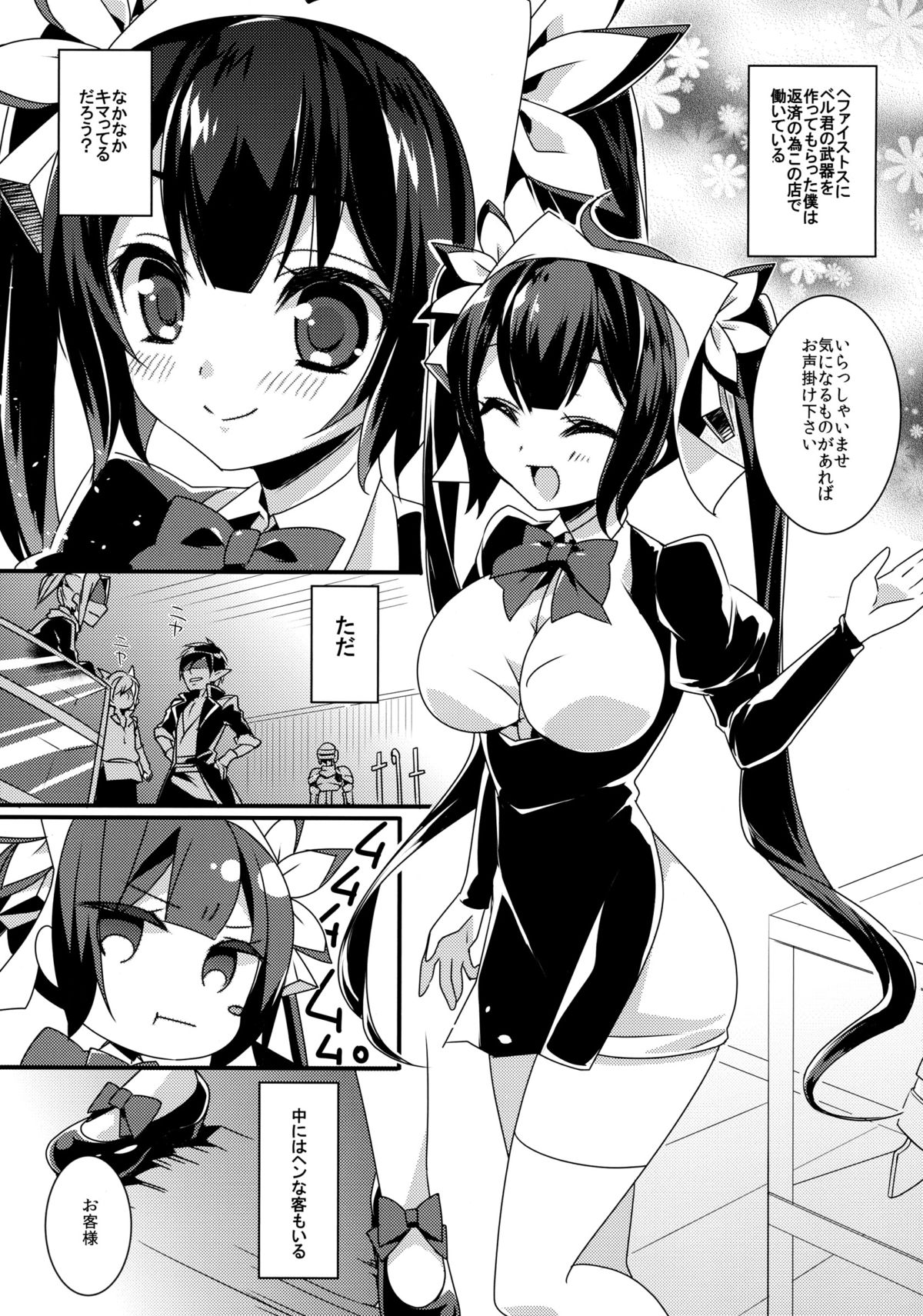 Ayamachi wa Hito no Tsune Yurusu wa Kami no Gou page 5 full