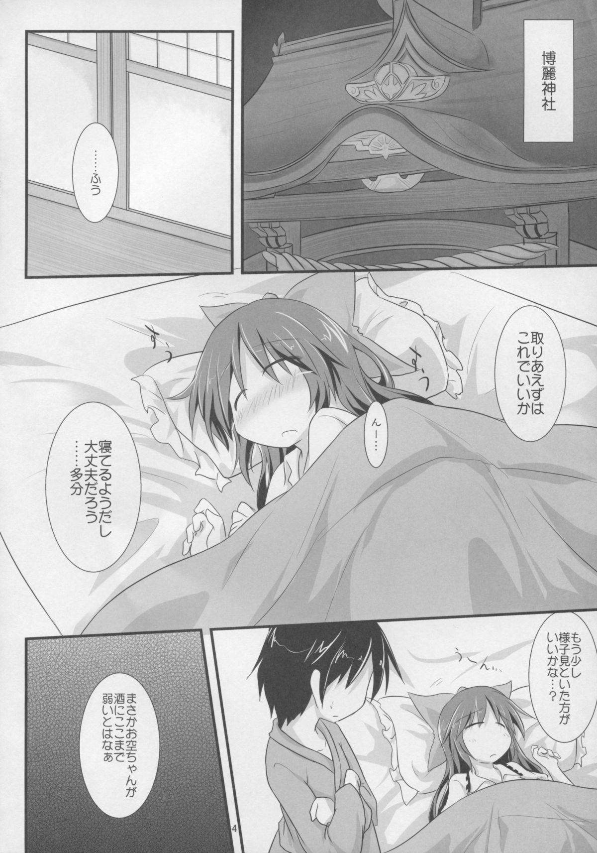 Otona na Watashi page 4 full