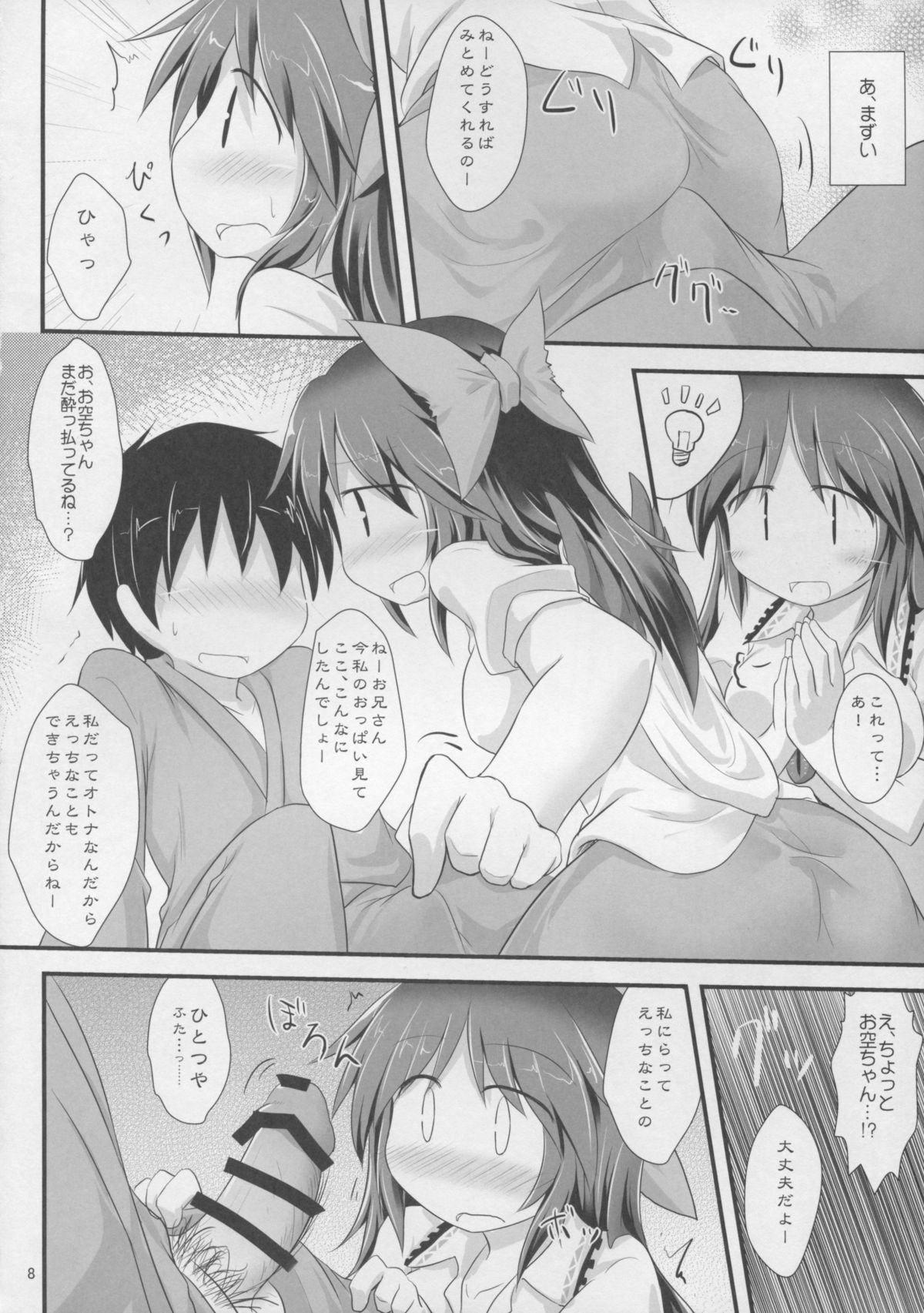 Otona na Watashi page 8 full