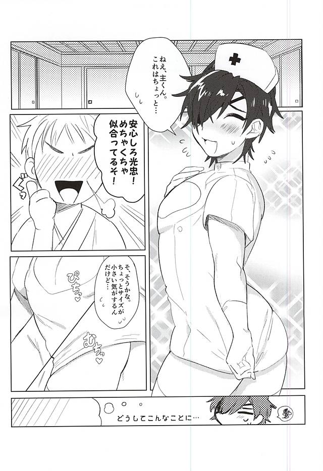 Ai no Medicine page 2 full