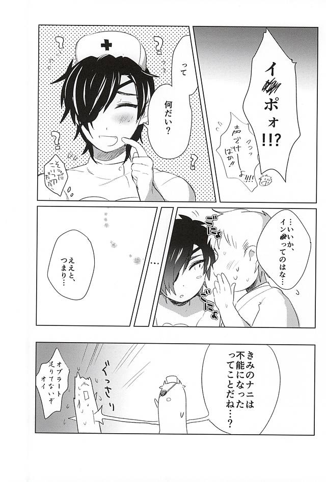 Ai no Medicine page 3 full