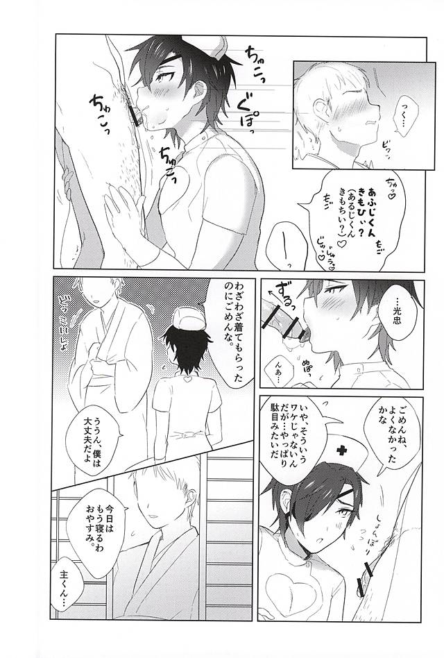 Ai no Medicine page 5 full