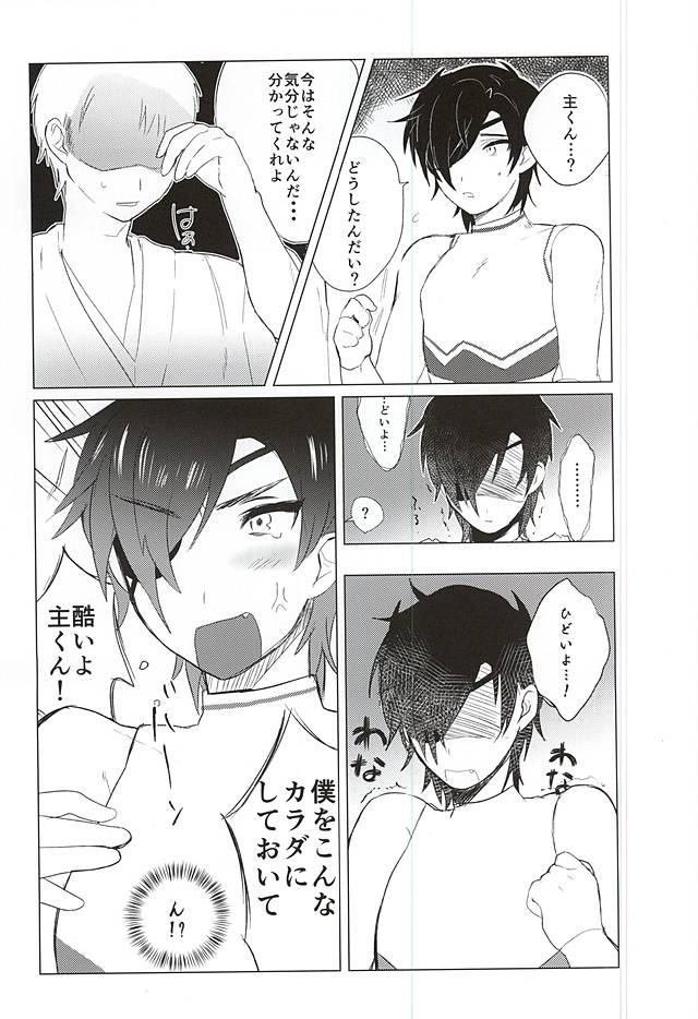Ai no Medicine page 8 full