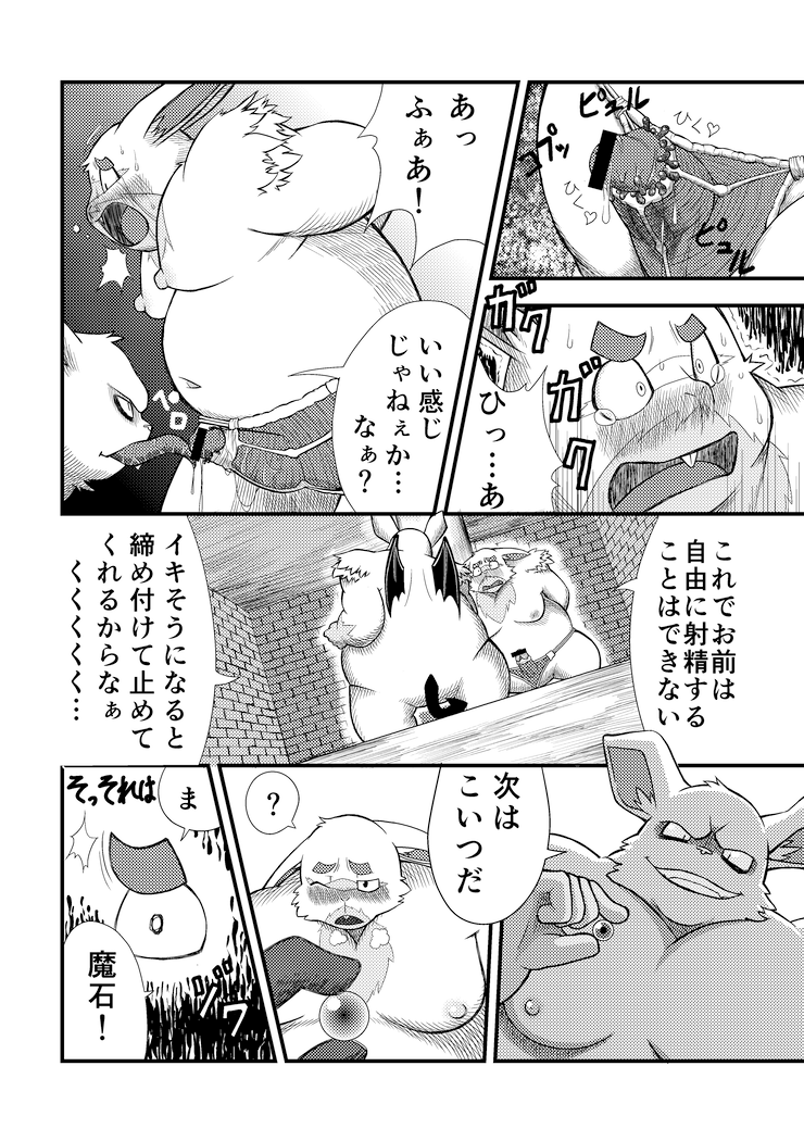 Incubus' Diary page 10 full