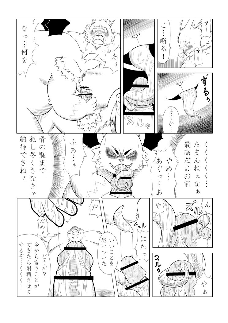 Incubus' Diary page 3 full