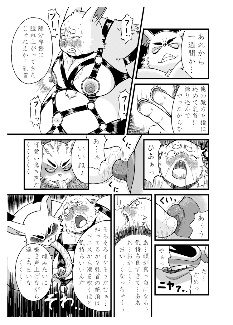 Incubus' Diary page 5 full