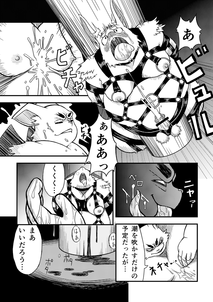 Incubus' Diary page 7 full