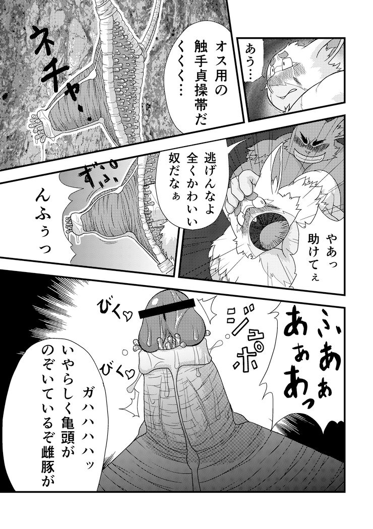 Incubus' Diary page 9 full